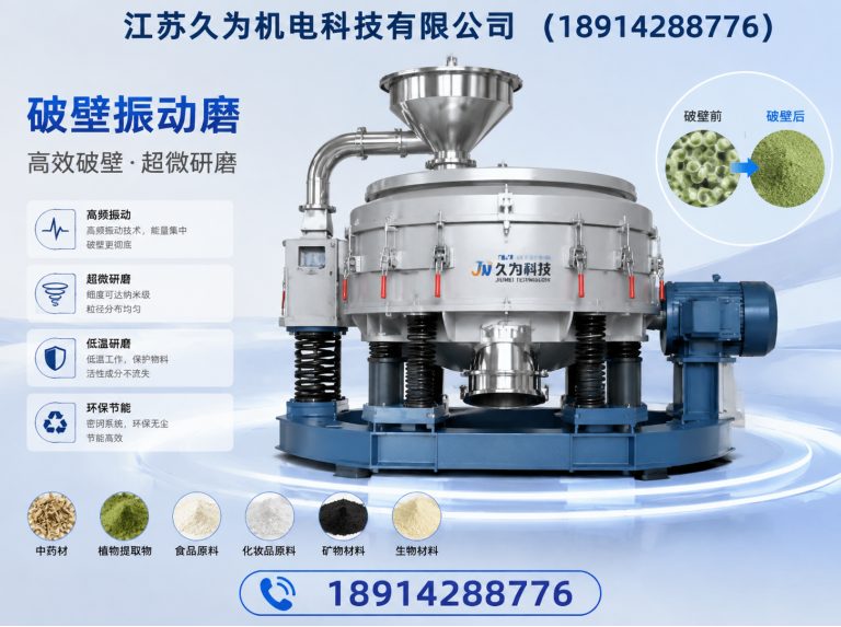 无锡破壁振动磨展示图